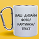 Печать на чашках металическая белая с серебристым карабином (300 мл) 1186-11 фото 1