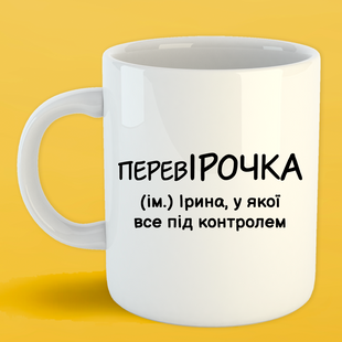Чашка біла (330 мл) Іменна Ірина 1134 фото