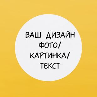 Килимок під мишку круглий (d=20 см) Індивідуальний дизайн 6025 фото