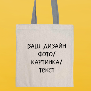 Еко сумка вертикальна з сірими ручками ІНДИВІДУАЛЬНИЙ ДИЗАЙН 2002-7 фото