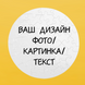 Пазл круглий (d = 20 СМ) на 40 елементів ІНДИВІДУАЛЬНИЙ ДИЗАЙН 9026 фото 1