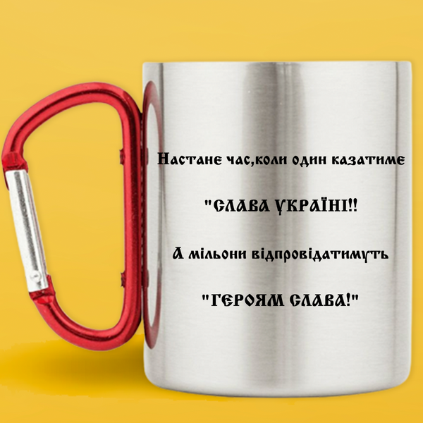 Чашка металева срібна з червоним карабіном (300мл) Слава Україні 1045 фото