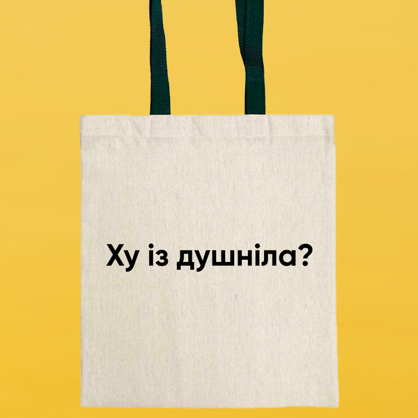 Еко сумка вертикальна з зеленими ручками Ху із Душніла? 2009 фото