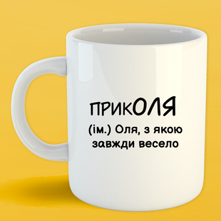 Чашка біла (330 мл) Іменна Ольга 1146 фото