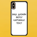 Чехол для IPHONE XS MAX черный со Своим фото 5004-5 фото 1