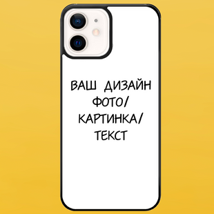 Чохол для IPHONE 12 MINI чорний зі Своїм фото 5009-5 фото