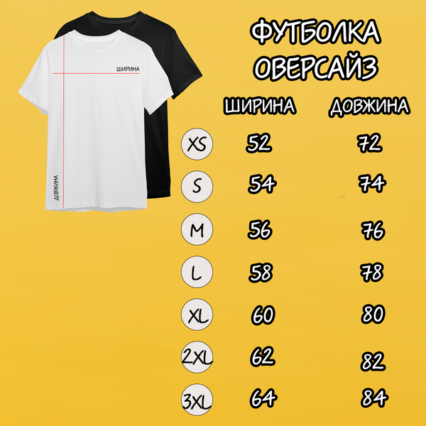 Футболка біла оверсайз унісекс ДЕ Я? 30139 фото