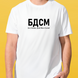 Футболка белая мужская БДСМ 30185 фото 1