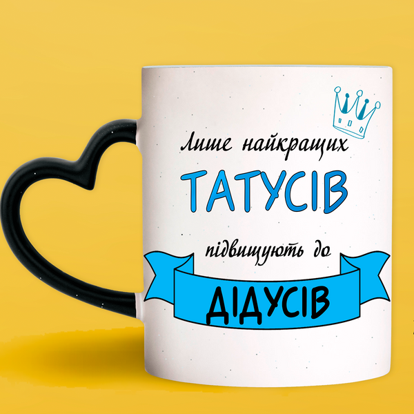 Чашка хамелеон з блискітками чорна ручка серце (330 мл)Для майбутнього дідуся 1119 фото