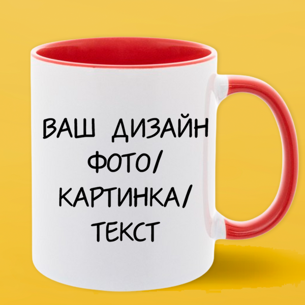 Чашка червона серединка та ручка (330 мл) Індивідуальний Дизайн 1033-1 фото