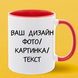 Чашка червона серединка та ручка (330 мл) Індивідуальний Дизайн 1033-1 фото 2
