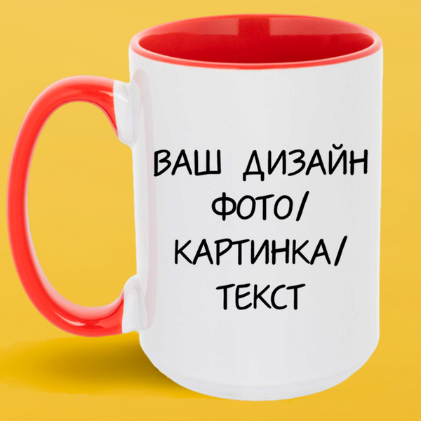 Чашка червона серединка та ручка (425 мл) Індивідуальний Дизайн 1164-2 фото